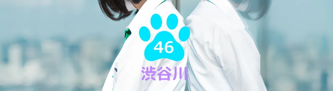 渋谷川46の YouTube チャンネル