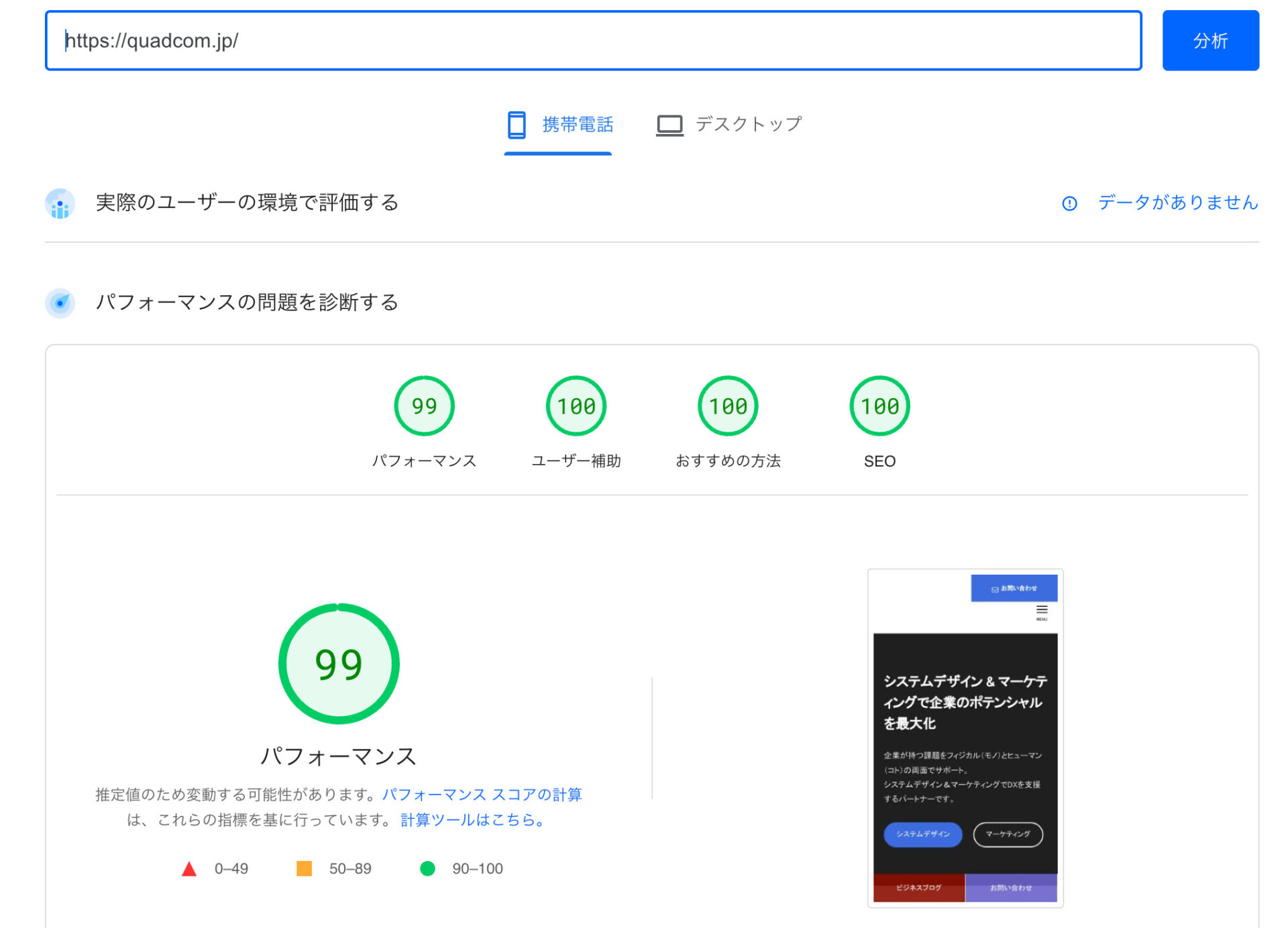 PageSpeed Insight の結果画面