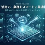 サイト管理・営業・AI活用をワンポータルで完結