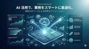 サイト管理・営業・AI活用をワンポータルで完結