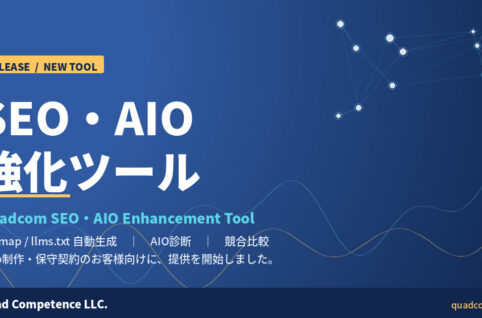 Quadcom SEO・AIO強化ツール リリース｜Quad Competence
