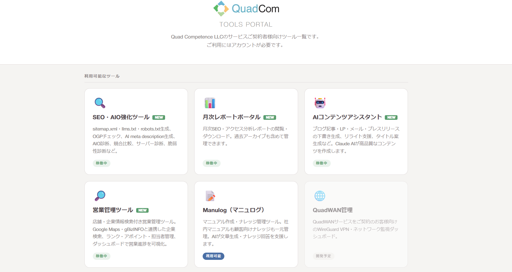 QuadCom Tools