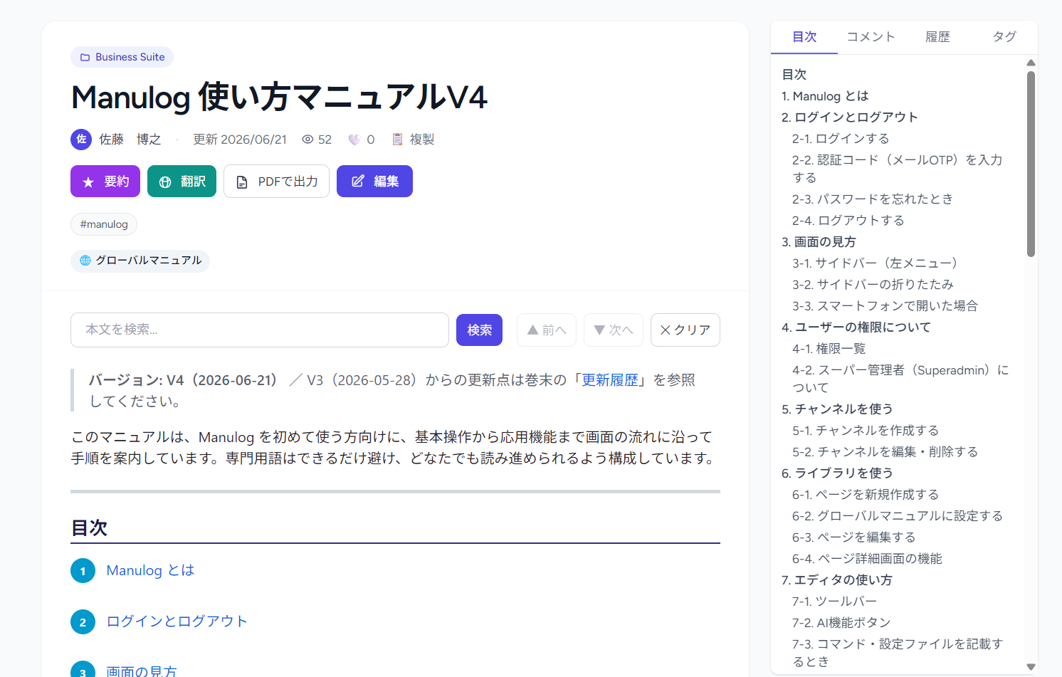 マニュアルの一例