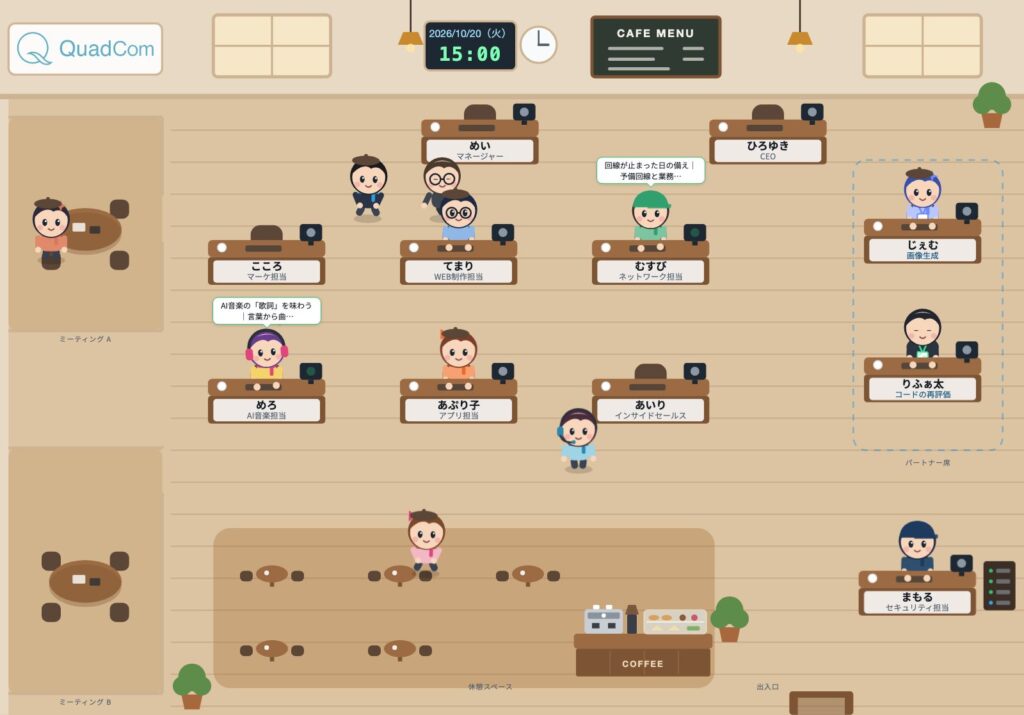 10月20日 15:00 のクリエイティブオフィスの様子