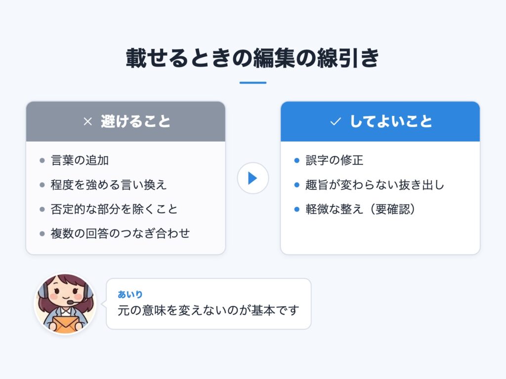 声を載せるときに避ける編集と、してよい編集を左右で比べた図