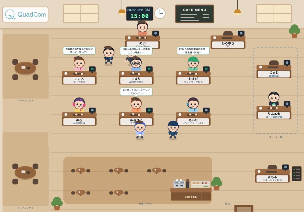 10月22日 15:00 のクリエイティブオフィスの様子