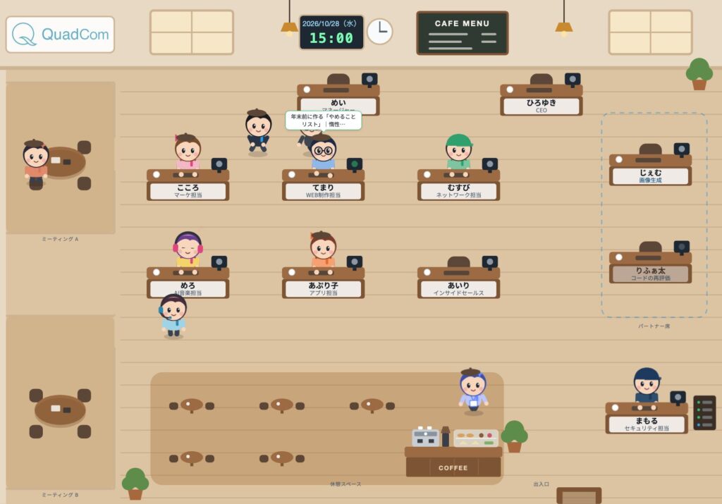 10月28日 15:00 のクリエイティブオフィスの様子
