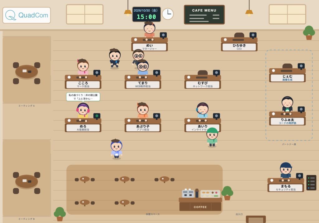 10月30日 15:00 のクリエイティブオフィスの様子