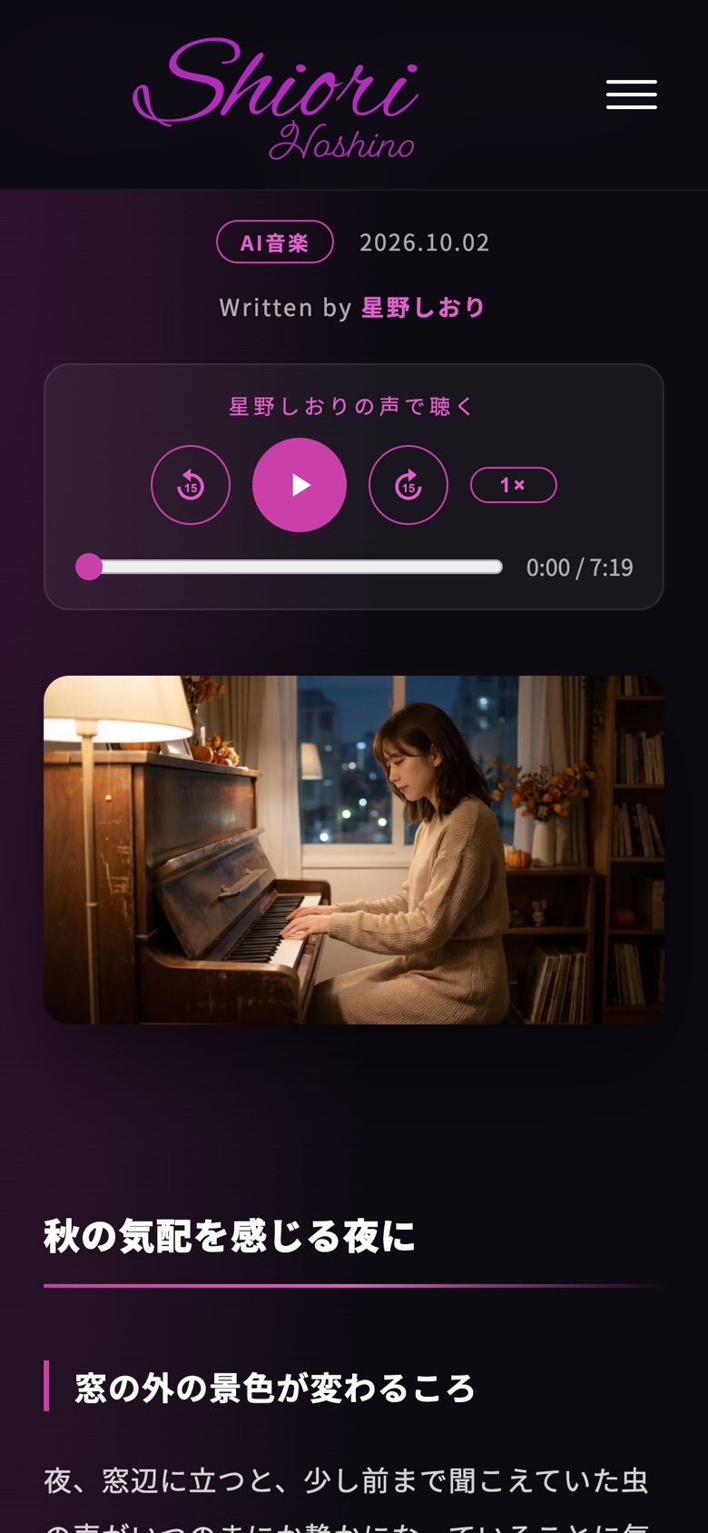 スマートフォンで表示した星野しおりのブログ記事と「星野しおりの声で聴く」プレーヤー